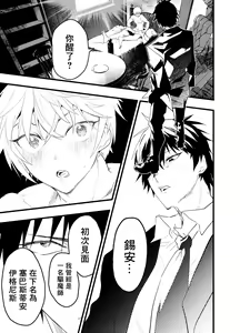 Page 56 of Minarai Futsumashi no Mesu Ochi Exorcism丨見習驅魔師的雌墮驅魔 - preview thumbnail