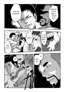 Page 15 of NEVER FUCK IT! Rush! | 러시! - preview thumbnail