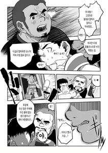 Page 22 of NEVER FUCK IT! Rush! | 러시! - preview thumbnail