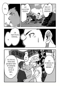 Page 5 of NEVER FUCK IT! Rush! | 러시! - preview thumbnail