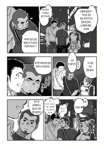 Page 6 of NEVER FUCK IT! Rush! | 러시! - preview thumbnail
