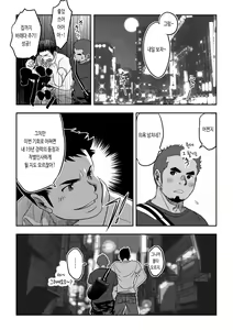 Page 7 of NEVER FUCK IT! Rush! | 러시! - preview thumbnail