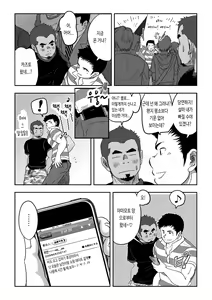 Page 9 of NEVER FUCK IT! Rush! | 러시! - preview thumbnail
