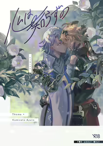 Kokoro wa Shirazu no — hentai manga cover on Fhentai