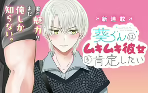内野こめこ 「葵君想要肯定肌肉發達的她」 繁體中文 — hentai manga cover on Fhentai