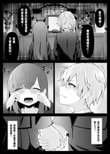 Page 6 of TS Onii-chan ga Futanari Imouto ni Mesuochi Saserareru Hanashi - preview thumbnail
