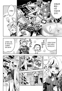 Page 3 of Sensei, Kodomo Atsukai Shinaide Kudasai!! | 선생님, 어린이 취급하지 말아주세요!! - preview thumbnail