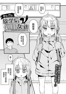 Houkago Usamimi Girl | 放学后兔耳女孩 - hentai manga cover image
