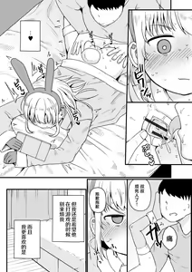 Page 7 of Houkago Usamimi Girl | 放学后兔耳女孩 - preview thumbnail