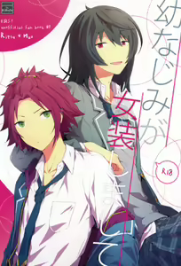Osananajimi ga Josou Shimashite | My Childhood Friend, Cross-Dressing - hentai manga cover image