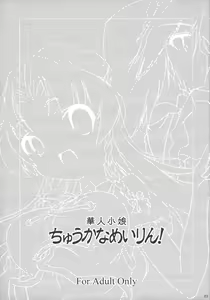 Page 3 of Kajin Komusume Chuuka na Meiling! - preview thumbnail