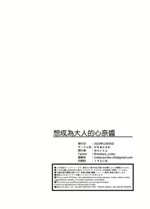 Page 5 of Lady ni Naritai Kokona-chan - Want to be a Lady | 想成爲大人的心奈醬 - preview thumbnail