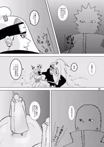 Page 5 of Minna de Naruko ～ Akatsuki Hobaku Hen ～ - preview thumbnail