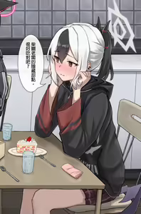 Page 7 of 氷MEGANE 「推特蔚藍檔案漫畫」繁體中文 - preview thumbnail