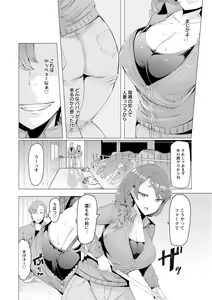 Page 78 of Hitozuma ga Ero Sugite Shigoto ni Naranai! - preview thumbnail