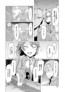 Page 80 of Hitozuma ga Ero Sugite Shigoto ni Naranai! - preview thumbnail