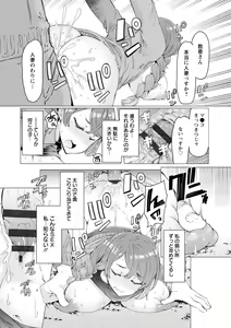 Page 88 of Hitozuma ga Ero Sugite Shigoto ni Naranai! - preview thumbnail