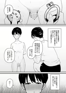 Page 3 of Cli Choukyou de Netorareta Moto-Kanojo wa Boku o Shasei Kanri suru - preview thumbnail