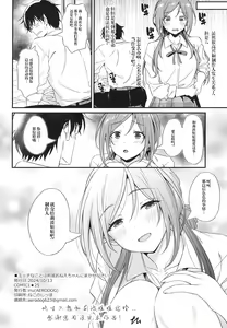 Page 30 of Ecchi na Koto wa Rinami Onee-chan ni Makasenasai! 丨色色的事情就交给莉波姐姐吧！ - preview thumbnail