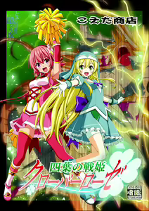 Yotsuba no Senki Clover Rose Ch. 5 — hentai manga cover on Fhentai
