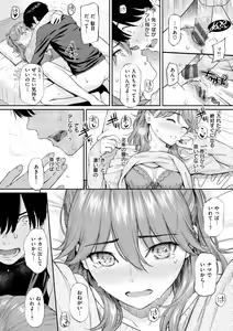 Page 150 of Kyuuai Etranger - un étranger se fait courtiser - preview thumbnail