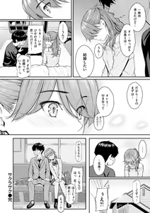 Page 156 of Kyuuai Etranger - un étranger se fait courtiser - preview thumbnail