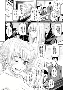 Page 30 of Kyuuai Etranger - un étranger se fait courtiser - preview thumbnail