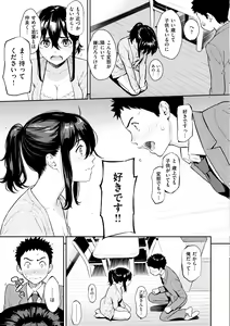 Page 83 of Kyuuai Etranger - un étranger se fait courtiser - preview thumbnail