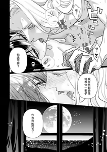 Page 8 of Danso shojo wa kyuketsuki ni musabora rete o shirite itchau! ! | 男装处女被吸血鬼贪恋用肛门高潮了！！ - preview thumbnail