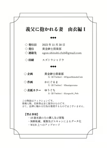 Page 49 of 義父に抱かれる妻 由衣編1-2 - preview thumbnail
