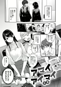 Page 3 of Amai-aimai -Kanzenban- - preview thumbnail