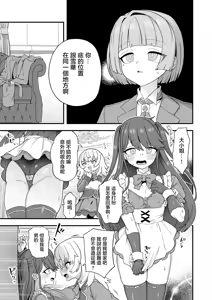Page 3 of Ojousama no Shiawase, Shitsuji no Tsukaikata - preview thumbnail