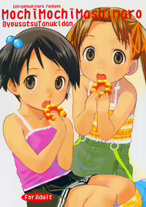 Mochi Mochi Mashimaro — hentai manga cover on Fhentai