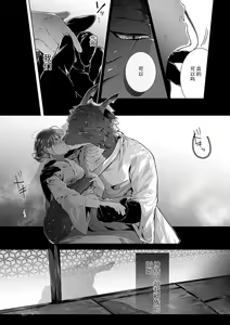 Page 3 of abaki, nakase, sosogitai. Dekiai kokuryu to ikenie hanayome | 发狂，哭泣，灌满。溺爱黑龙和祭品新娘 1 - preview thumbnail