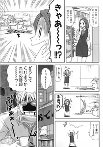 Page 104 of Kazamidori Triangle Vol.1 - preview thumbnail