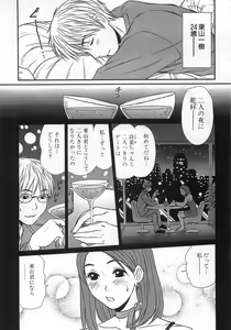 Page 11 of Kazamidori Triangle Vol.1 - preview thumbnail
