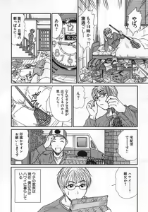 Page 13 of Kazamidori Triangle Vol.1 - preview thumbnail