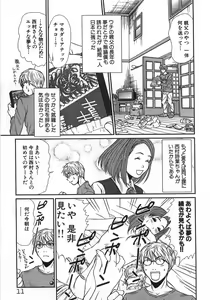 Page 14 of Kazamidori Triangle Vol.1 - preview thumbnail