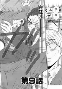 Page 149 of Kazamidori Triangle Vol.1 - preview thumbnail