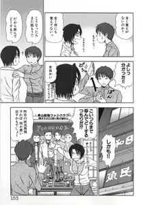Page 156 of Kazamidori Triangle Vol.1 - preview thumbnail