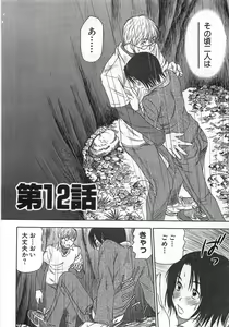 Page 197 of Kazamidori Triangle Vol.1 - preview thumbnail
