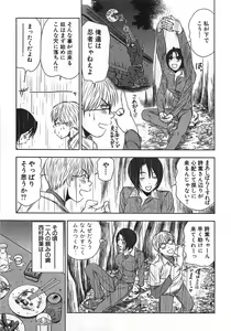 Page 200 of Kazamidori Triangle Vol.1 - preview thumbnail