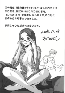 Page 212 of Kazamidori Triangle Vol.1 - preview thumbnail