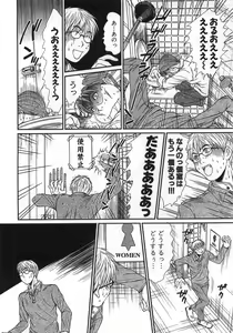 Page 25 of Kazamidori Triangle Vol.1 - preview thumbnail