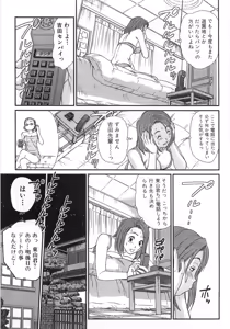 Page 82 of Kazamidori Triangle Vol.1 - preview thumbnail