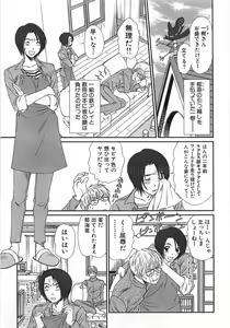 Page 84 of Kazamidori Triangle Vol.1 - preview thumbnail