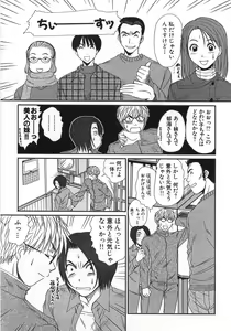 Page 86 of Kazamidori Triangle Vol.1 - preview thumbnail