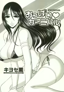 Page 3 of Oppai Carnival - preview thumbnail