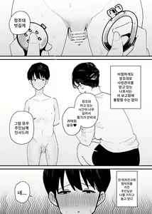 Page 3 of Cli Choukyou de Netorareta Moto-Kanojo wa Boku o Shasei Kanri suru | 클리 조련으로 빼앗긴 전 여자친구는 나를 사정관리한다 - preview thumbnail
