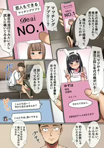 Page 5 of Matching Appli de Deatta no wa Musume no Tomodachi deshita. Kando Batsugun no Ero Bishoujo-tachi to Dopyu Dopyu Nakadashi Sex! - preview thumbnail